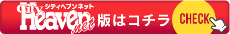 シティヘブン静岡版
